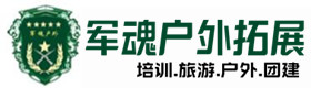 吴起县推荐的户外团建基地-出行建议-吴起县户外拓展_吴起县户外培训_吴起县团建培训_吴起县乔峰户外拓展培训